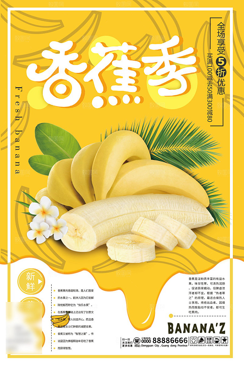 美食水果促销海报