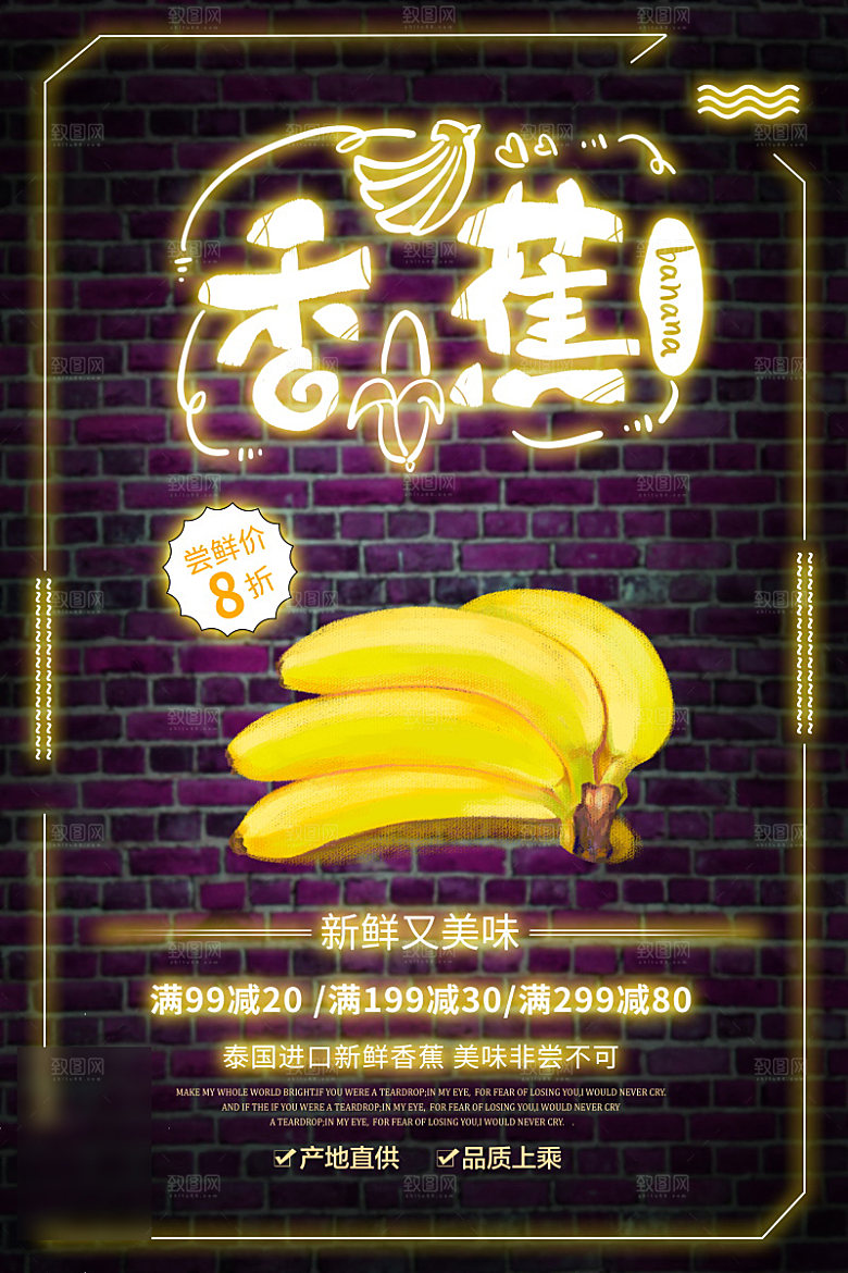 美食水果促销海报