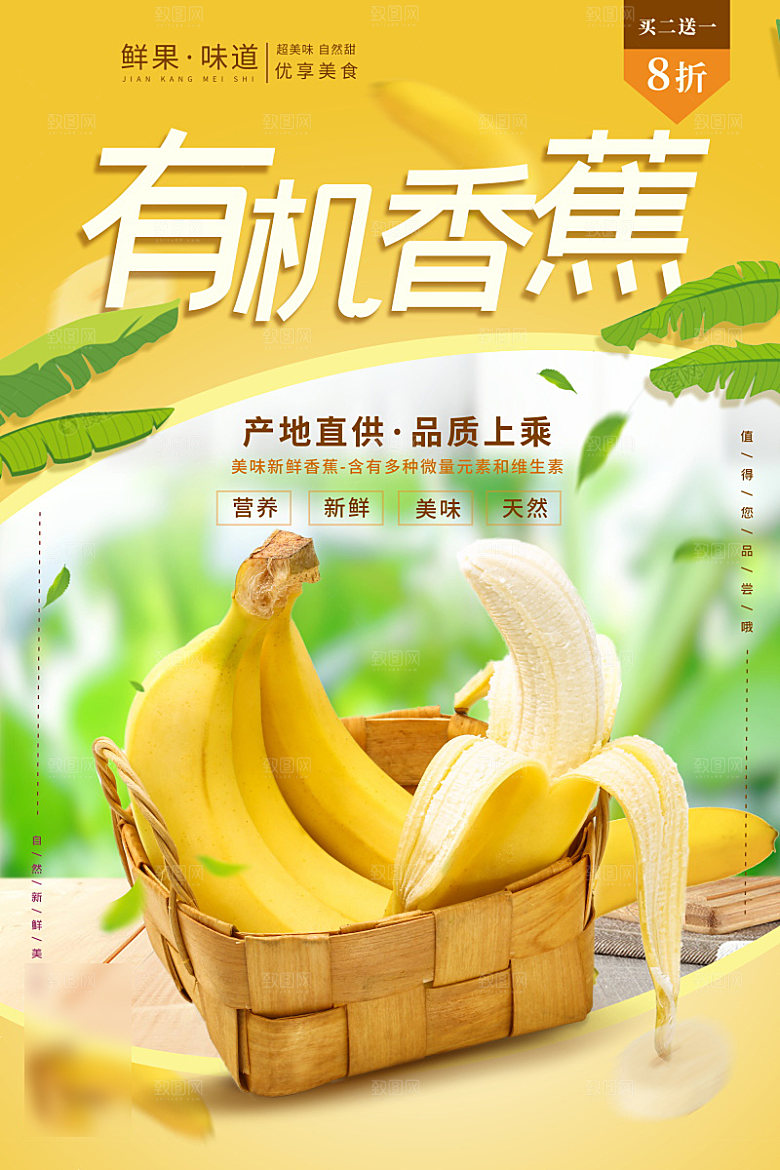 美食水果促销海报