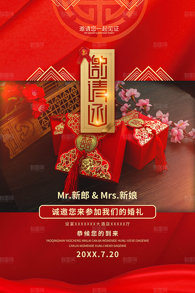 婚庆婚礼邀请函海报