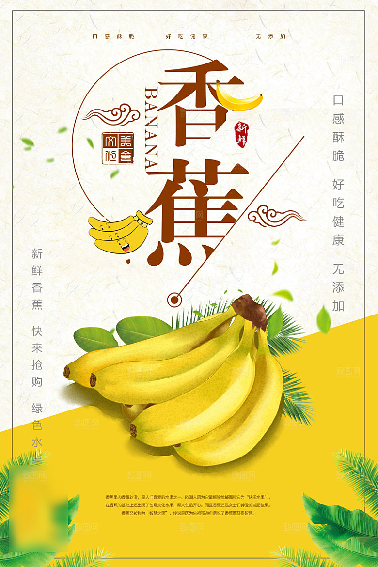 美食水果促销海报