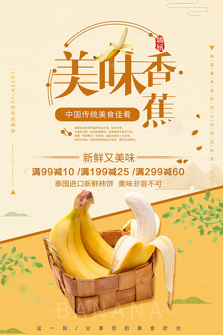 美食水果促销海报