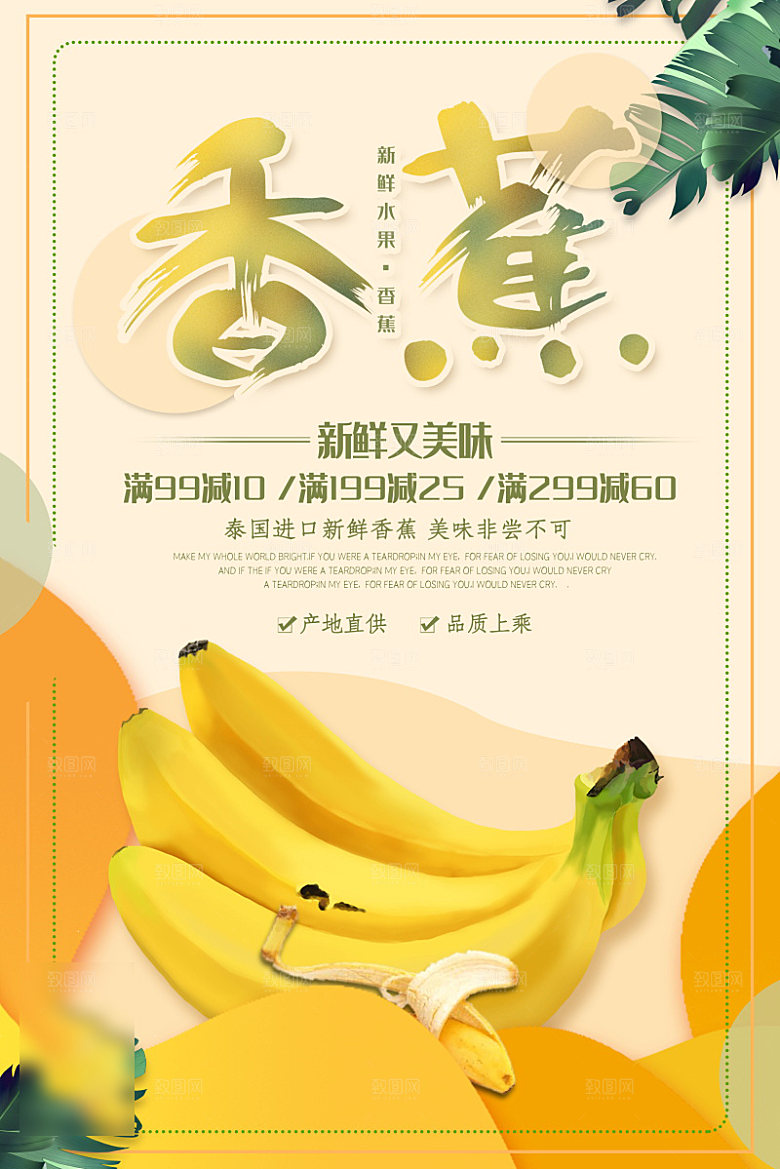 美食水果促销海报