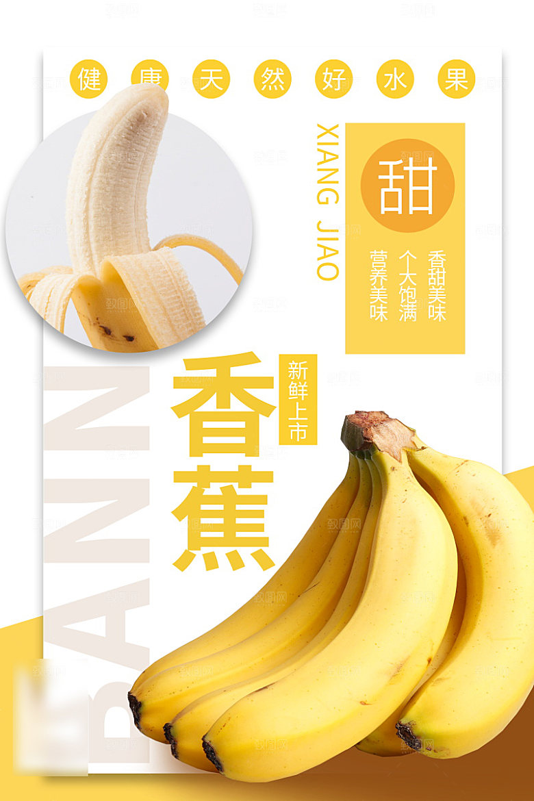美食水果促销海报