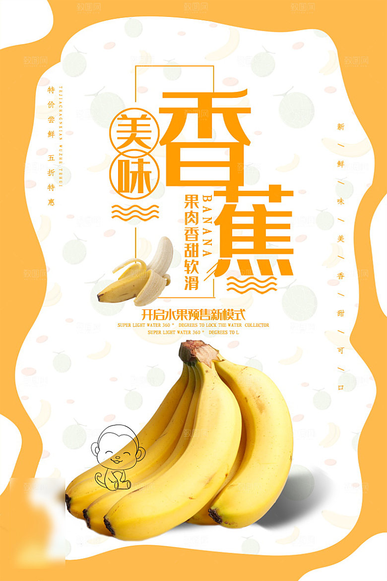 美食水果促销海报