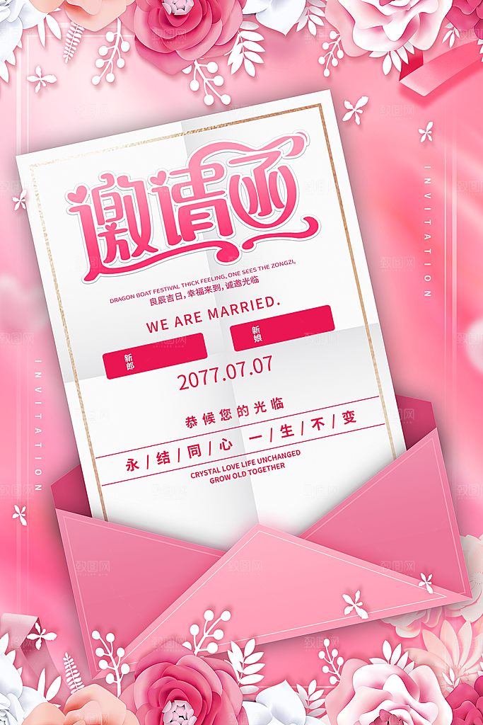 婚庆婚礼邀请函海报