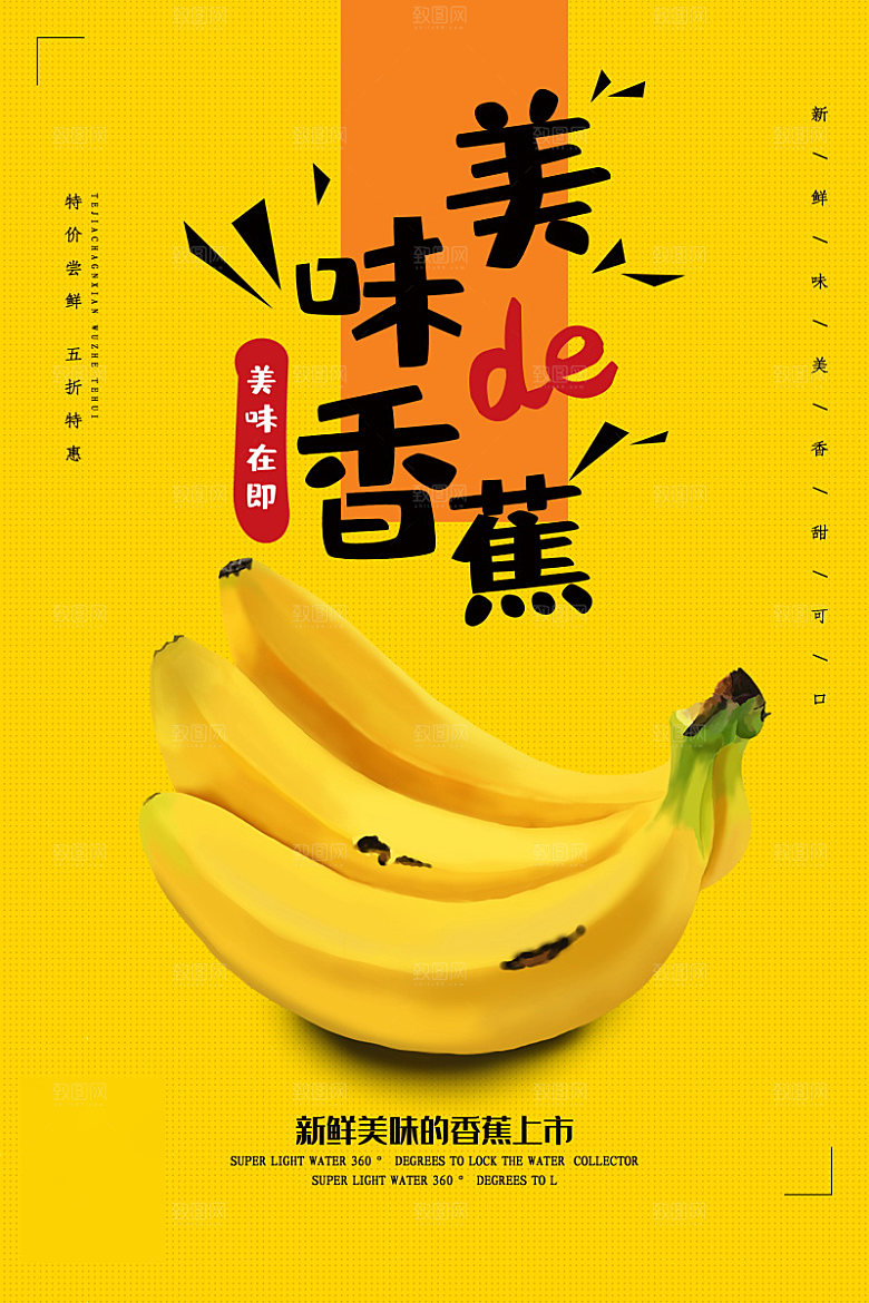 美食水果促销海报