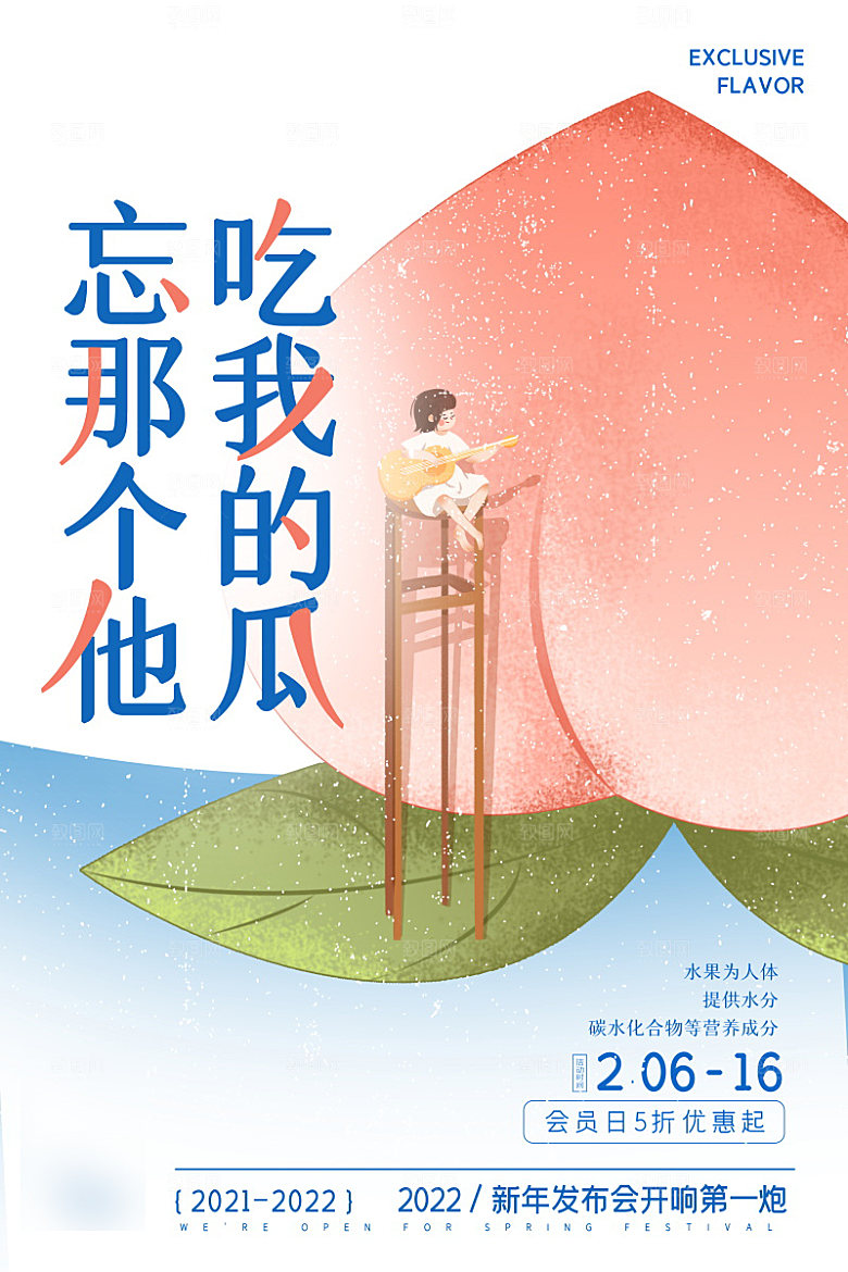 美食水果促销海报