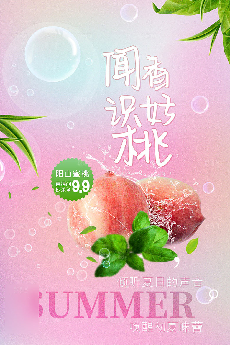 美食水果促销海报