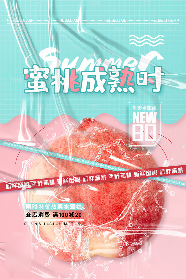 美食水果促销海报