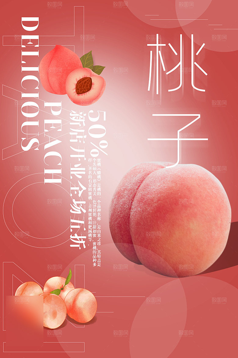 美食水果促销海报