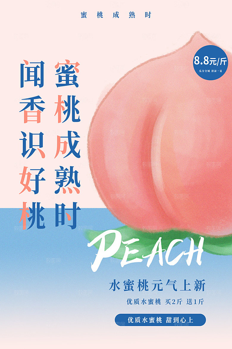 美食水果促销海报