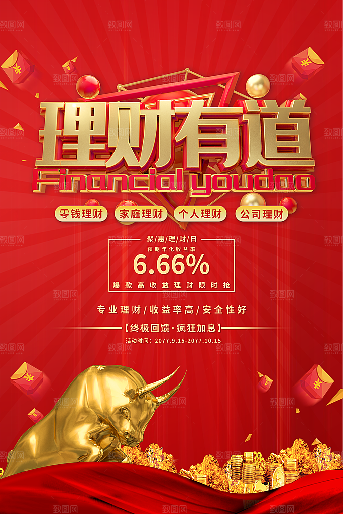 金融投资理财海报