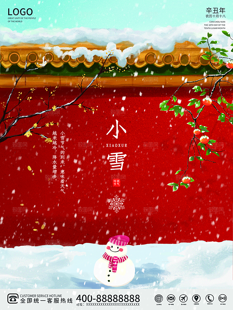 二十四节气小雪海报