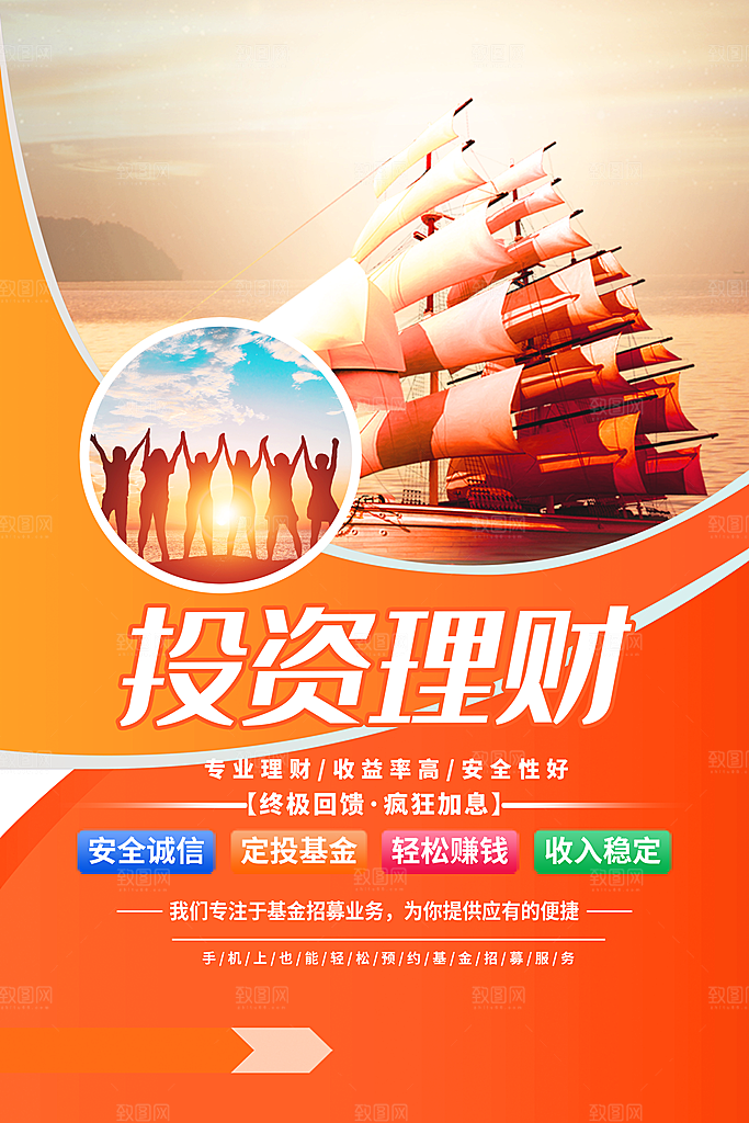 金融投资理财海报