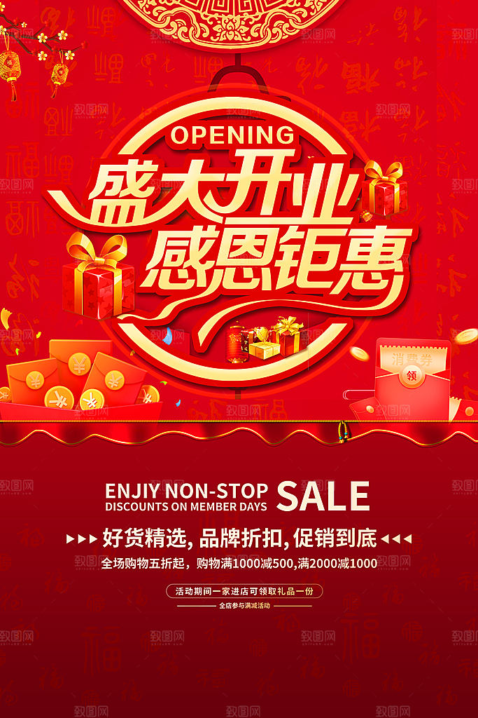 开业有礼开业钜惠海报