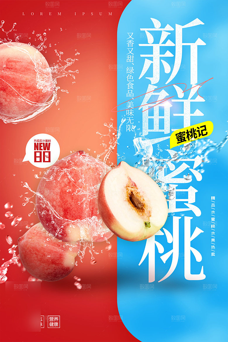 美食水果促销海报