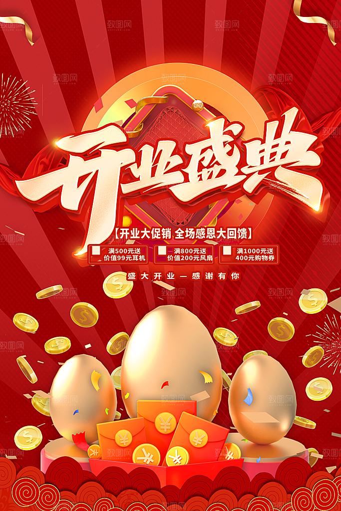 开业有礼开业钜惠海报