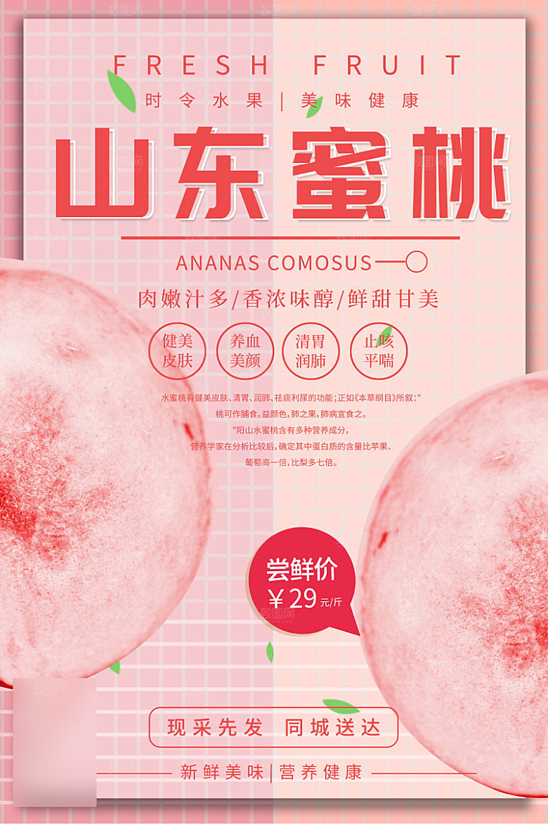 美食水果促销海报