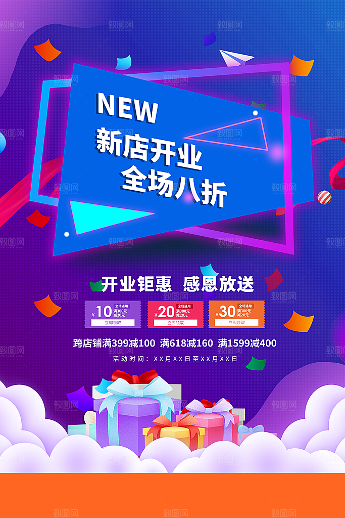 开业有礼开业钜惠海报