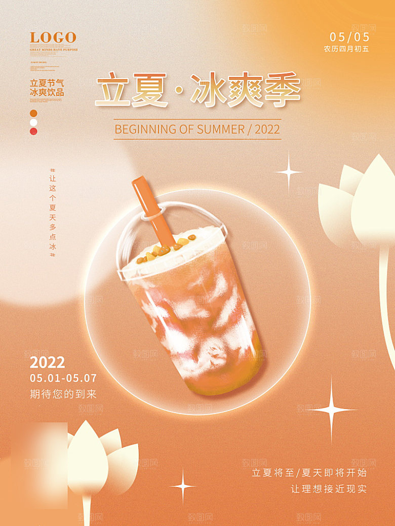 美食水果促销海报