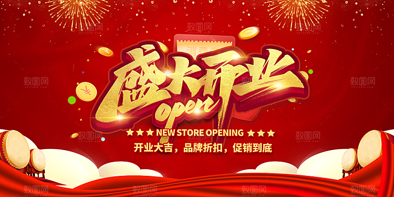 开业有礼开业钜惠海报