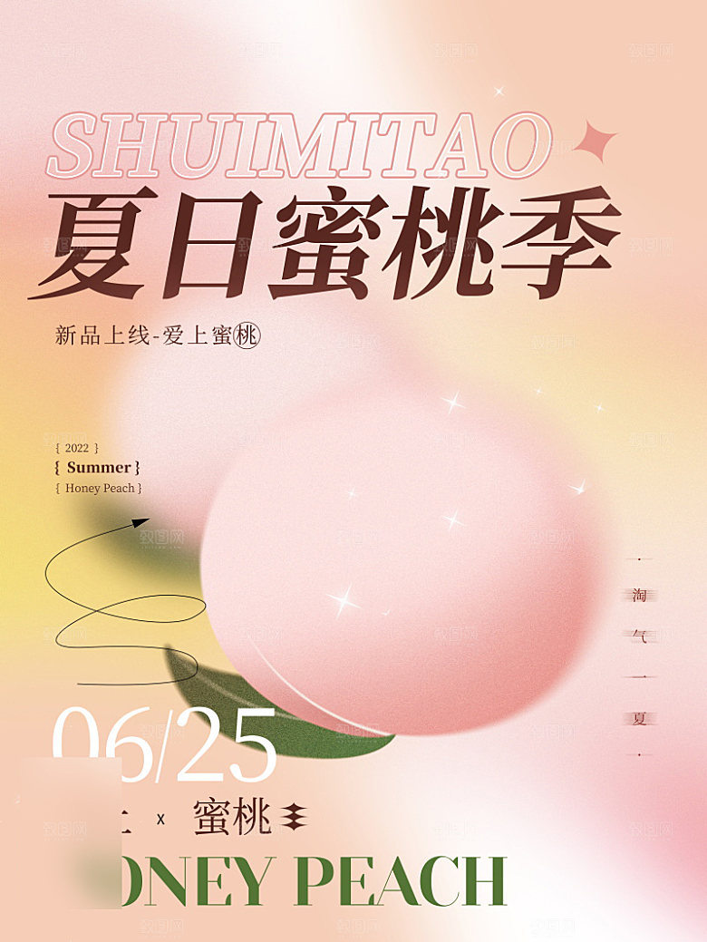 美食水果促销海报