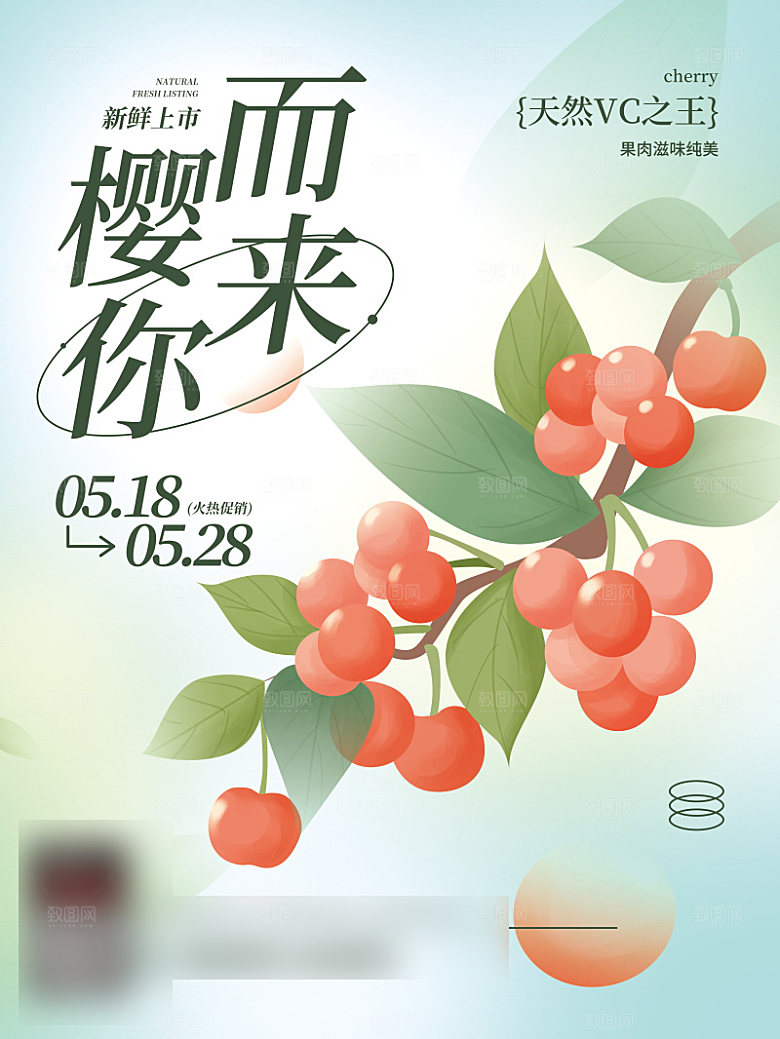 美食水果促销海报