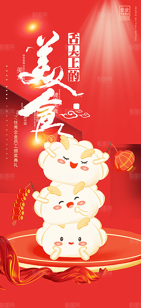 美食促销活动海报