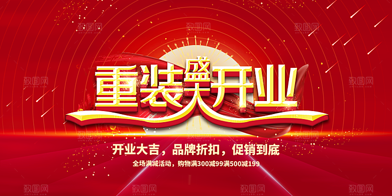 开业有礼开业钜惠海报