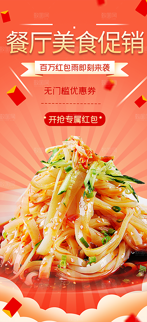 美食促销活动海报
