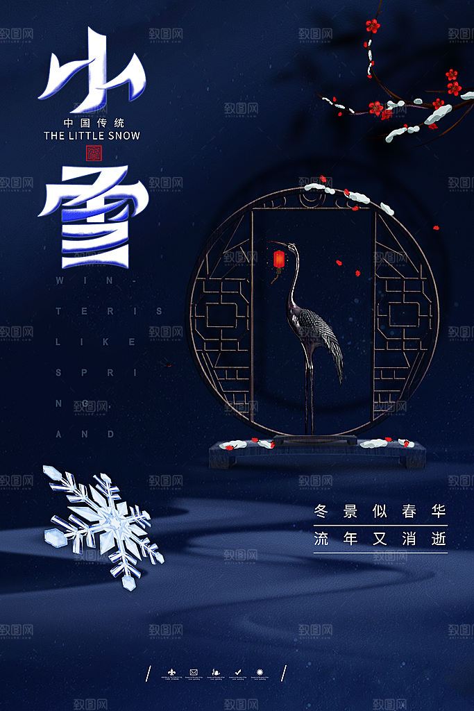 二十四节气小雪海报