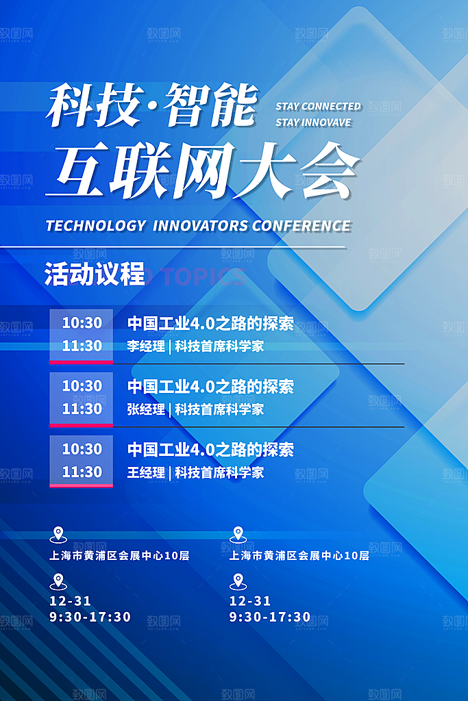 科技会议邀请函海报