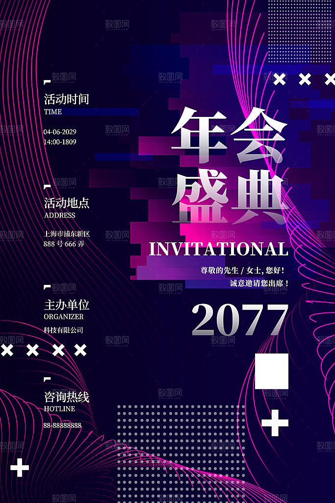 科技会议邀请函海报