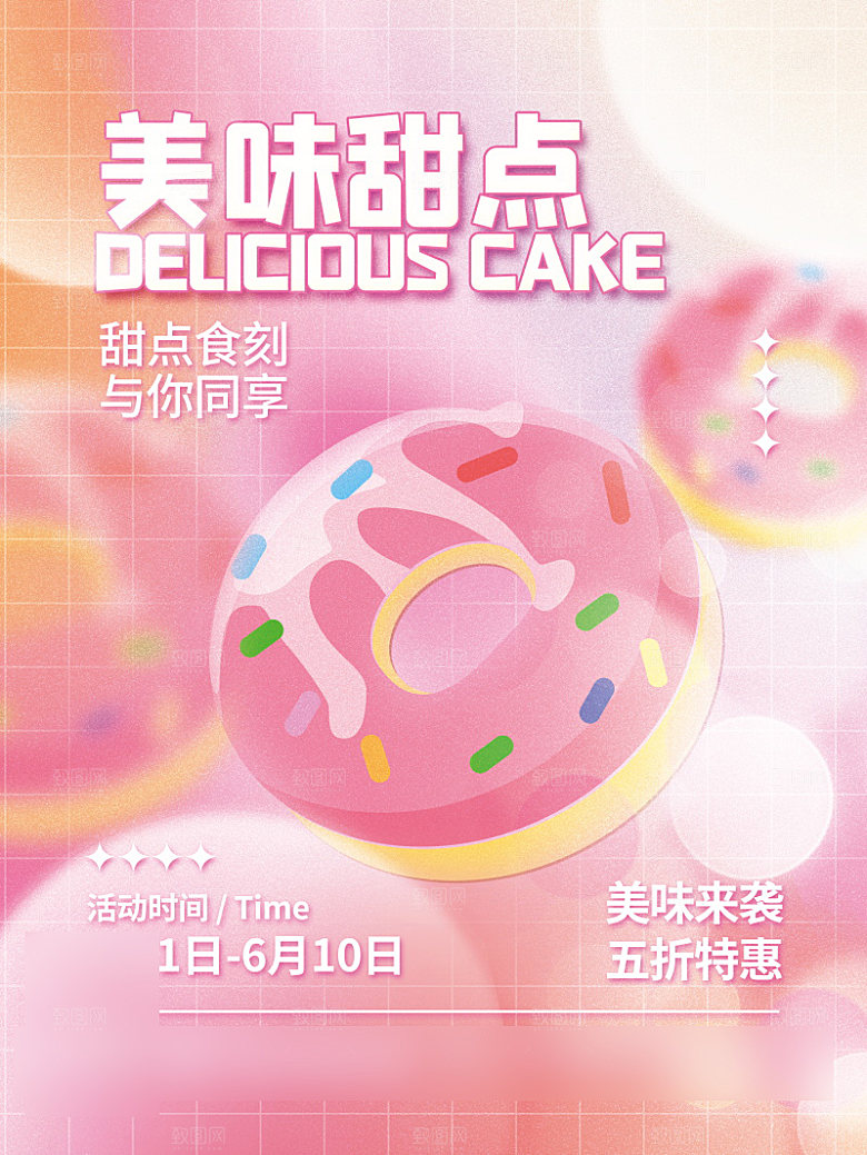美食水果促销海报