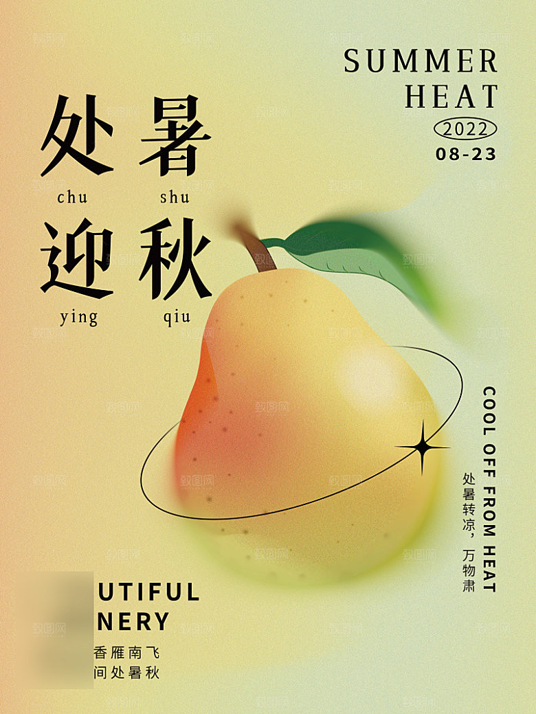 美食水果促销海报