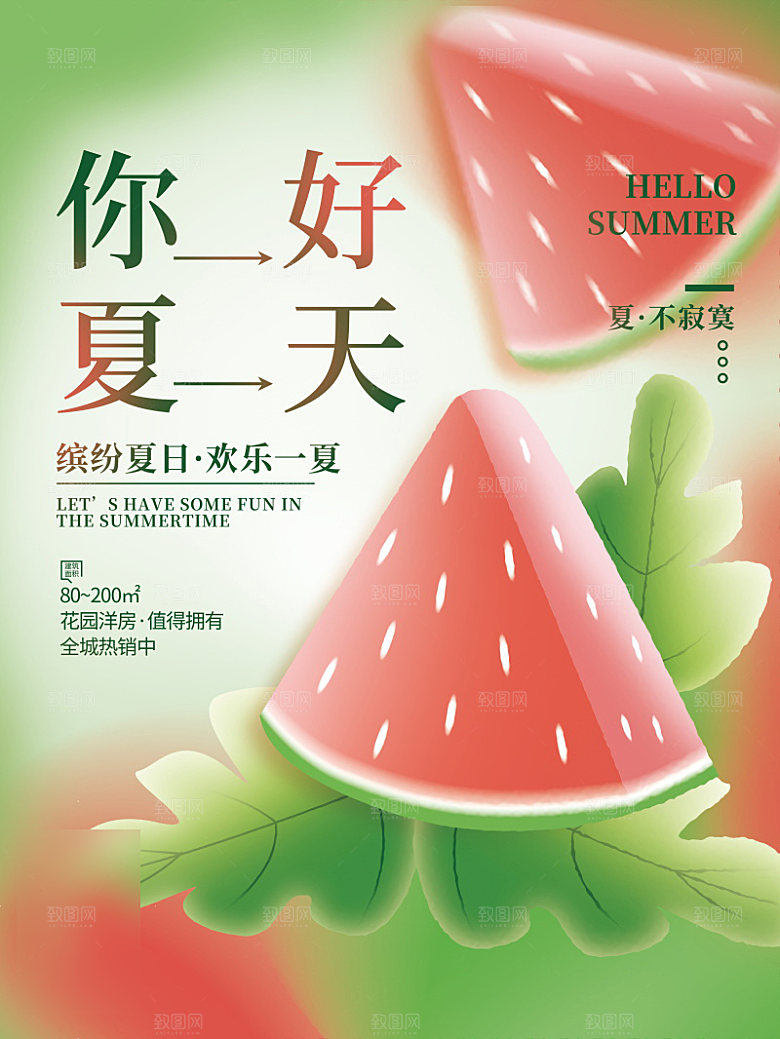 美食水果促销海报