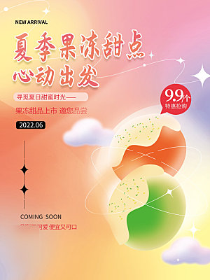 美食水果促销海报