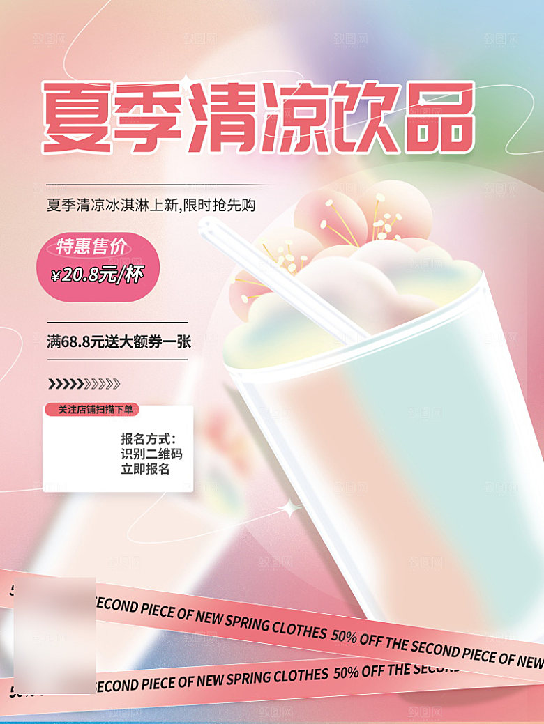 美食水果促销海报