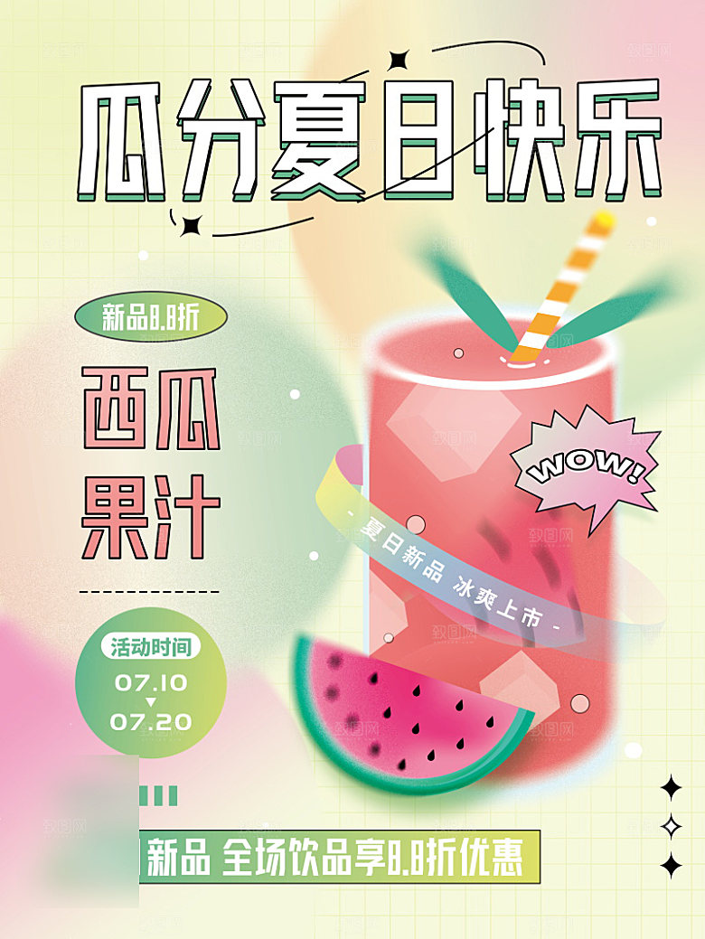 美食水果促销海报