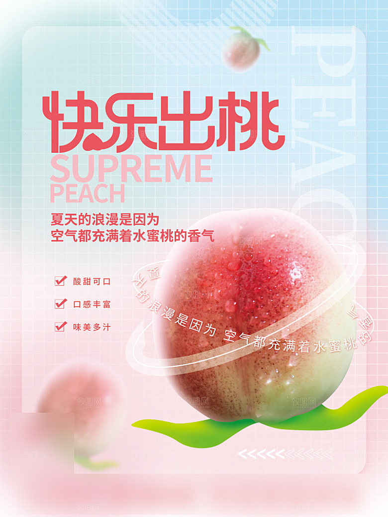 美食水果促销海报