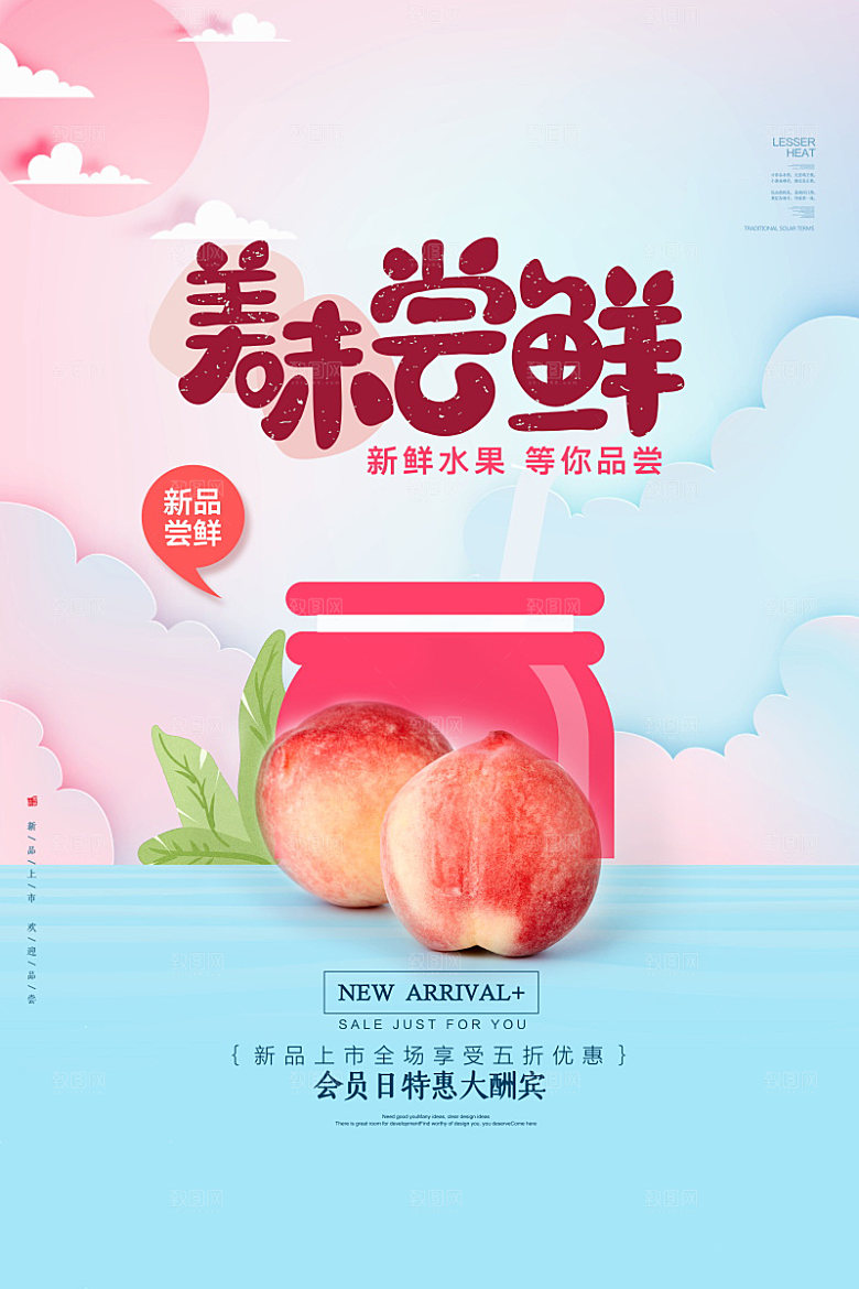 美食水果促销海报