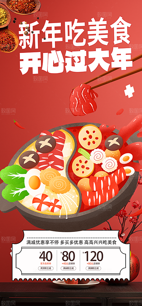 美食促销活动海报