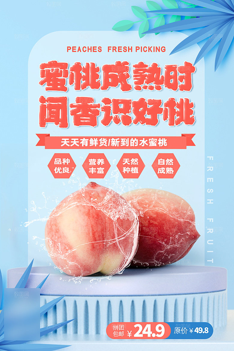 美食水果促销海报