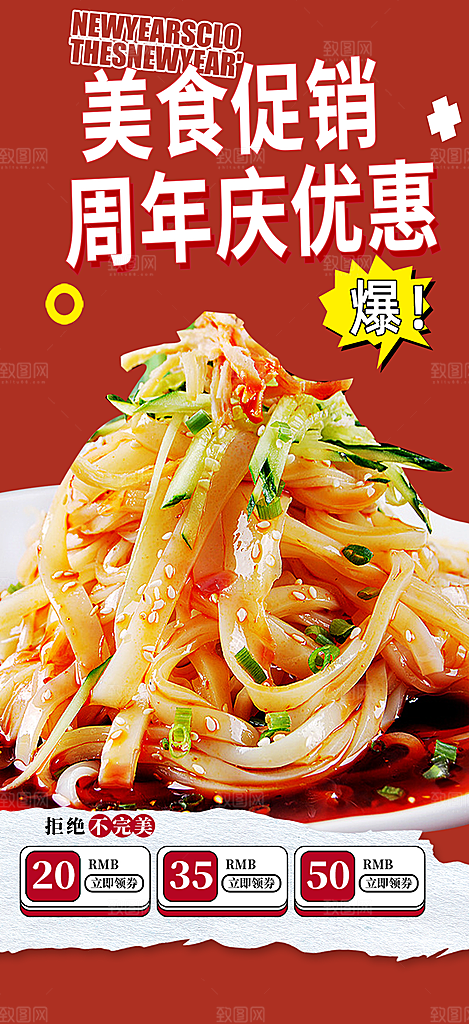 美食促销活动海报