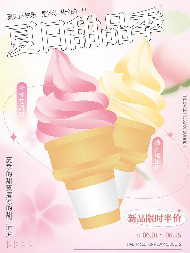 美食水果促销海报