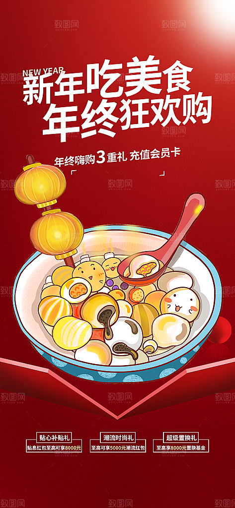 美食促销活动海报