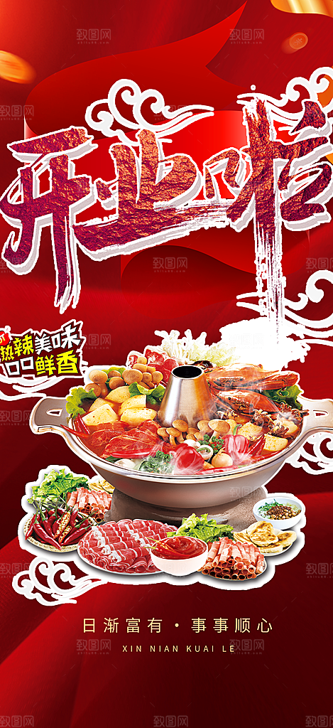 美食促销活动海报