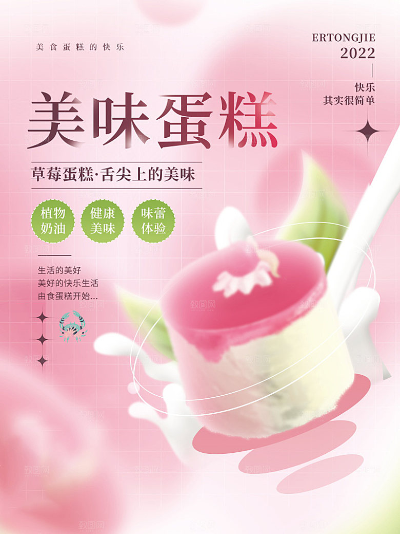 美食水果促销海报