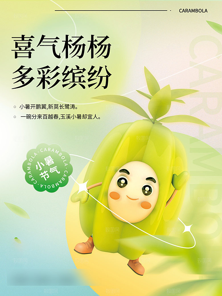 美食水果促销海报